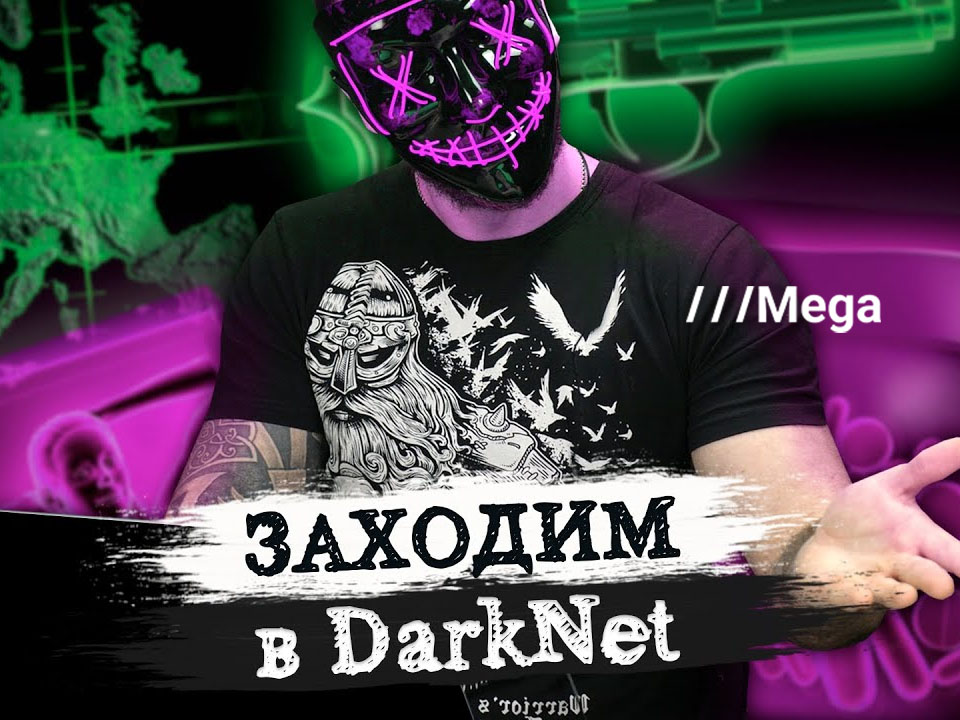 Инструкция посещения Mega Darknet Market Onion